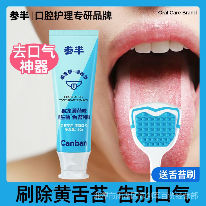 Kem chà lưỡi/ bàn chải cạo làm sạch lưỡi loại bỏ mùi hôi miệng cho cả nam lẫn nữ