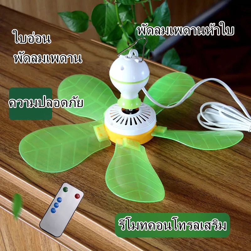 Quạt Trần Cỡ Nhỏ Mềm Mại Chống Ồn Tiện Dụng
