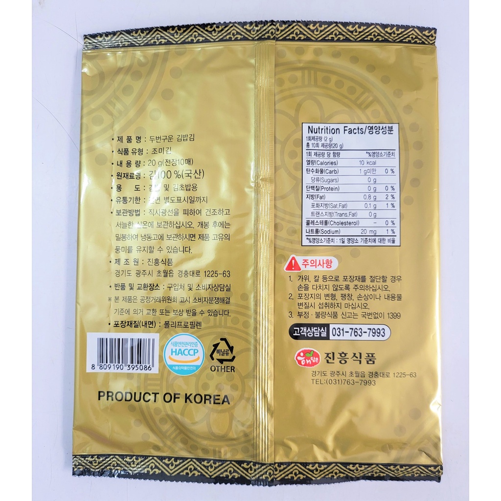 [20g (10 lá 18cm)] LÁ RONG BIỂN HÀN QUỐC CUỘN CƠM KIMBAB [Korea] HAEWOO CHON Roasted Seaweed