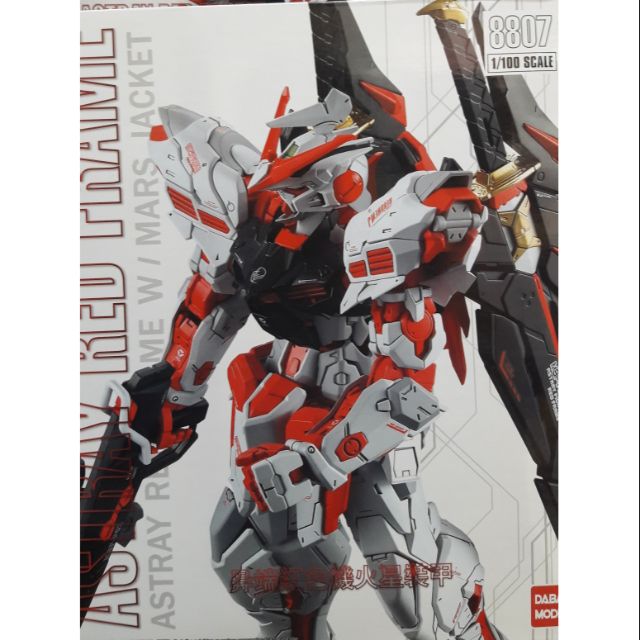 Mô hình Gundam MG Astray Red Frame Mars Jacket (Daban)