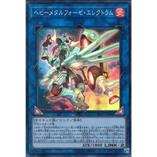 Heavymetalfoes Electrumite LVP1-JP086 Super