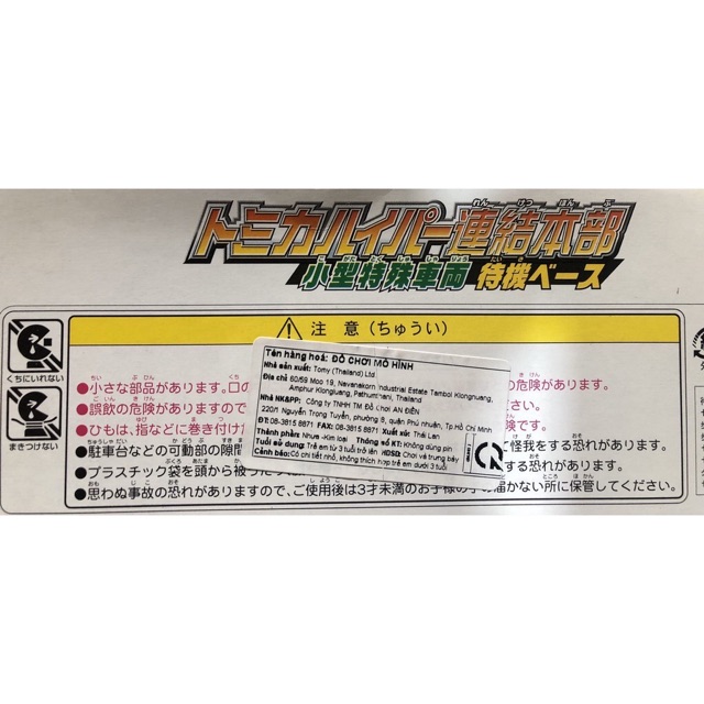 Đồ chơi Mô Hình Tomica 12 432982