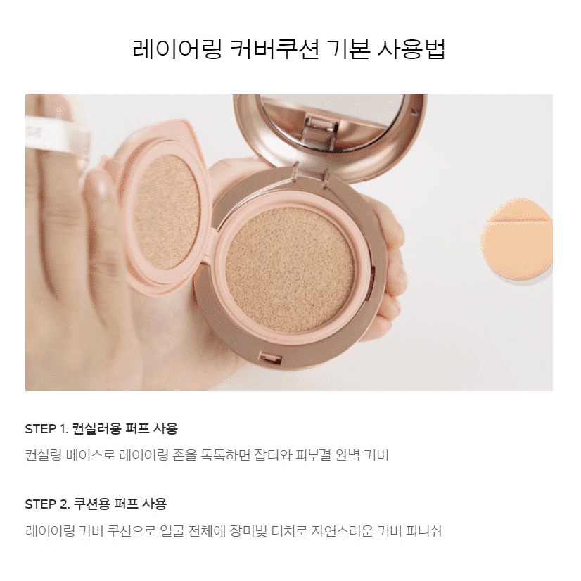 Cushion che khuyết điểm Laneige Layering Cover Cushion Concealing Base N21