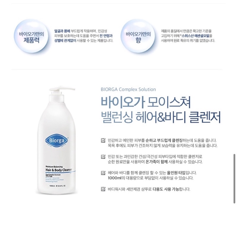 Sữa tắm gội Hàn Quốc Biorga 2in1. Sữa tắm kết hợp gội an toàn cho cả phụ nữ mang bầu và em bé.