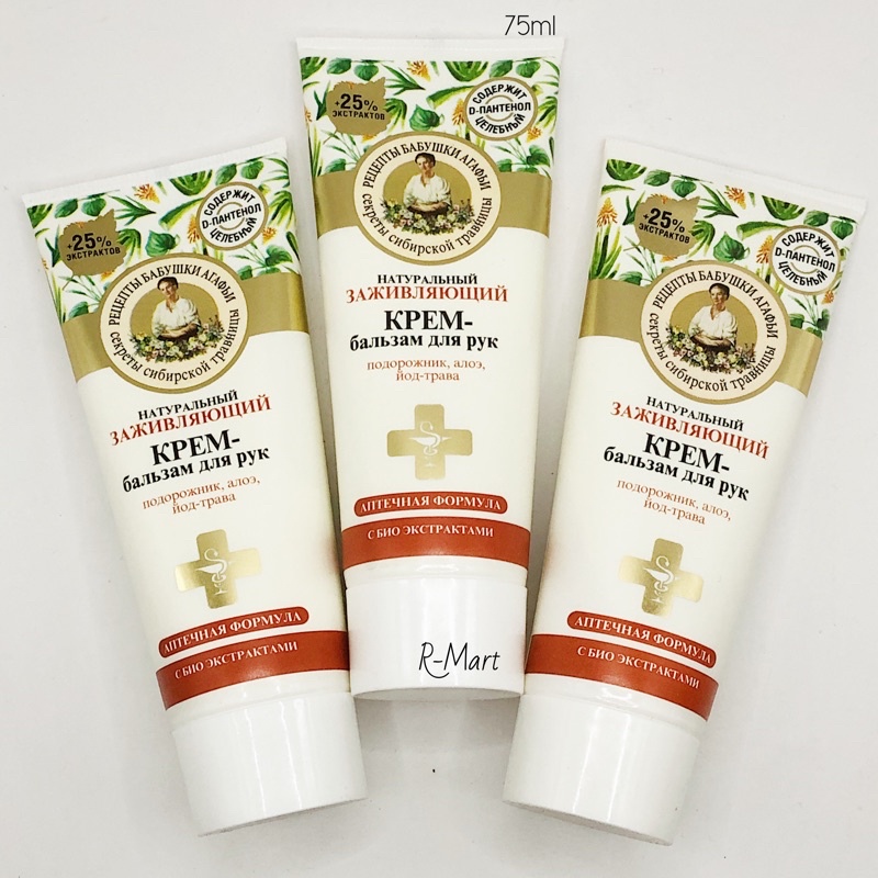 Kem tay Bí quyết của Bà già Nga Agafia từ lá cây mã đề và lô hội, Kem dưỡng da tay Nga 75ml