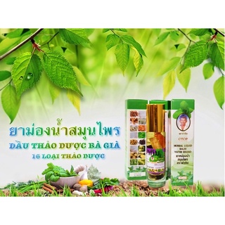 {Chính Hãng}Dầu lăn YATIM 16 vị OTOP