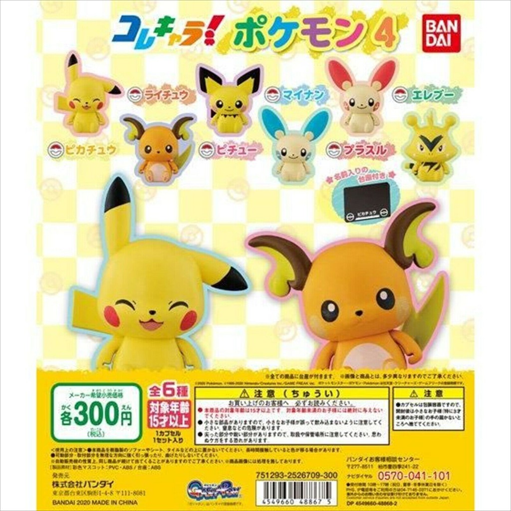 [4cm] Gacha Collechara Pikachu và các bạn #4