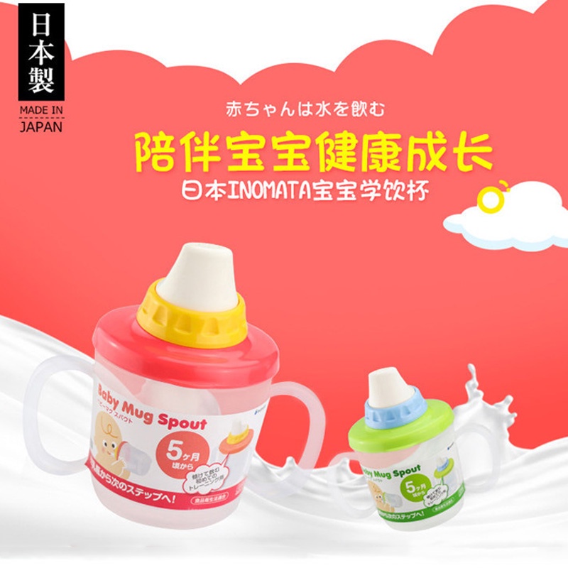 Cốc tập uống nước chống sặc Baby Mug Nhật