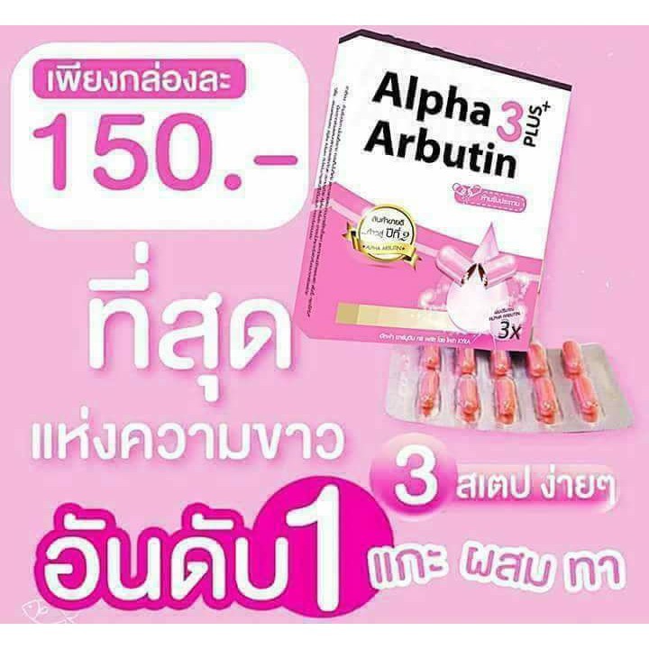 Viên Bột Dưỡng Trắng & Chống Nắng ALPHA ARBUTIN 3 Plus 10 viên/hộp - Thái Lan