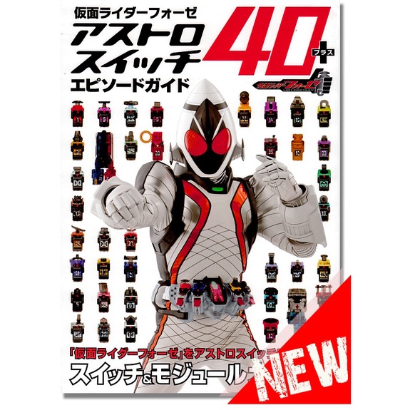 Kamen Rider Fourze - Astro Switch 2