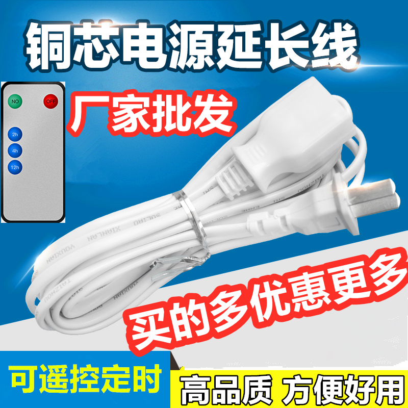 Cáp mở rộng điều khiển từ xa công tắc hẹn giờ quạt điện sạc điện thoại