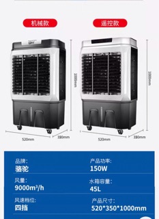 Quạt điều hoà Camel 45L  150W