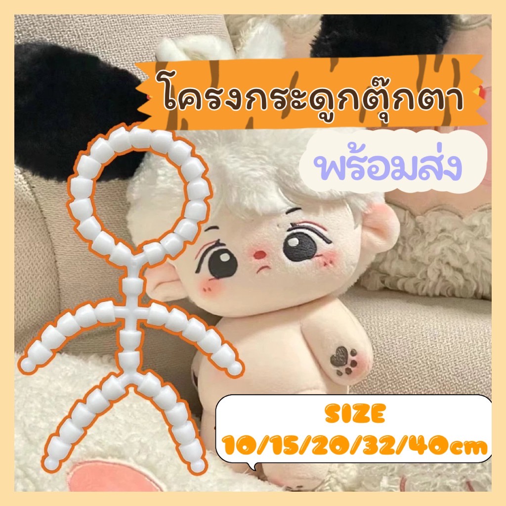 Xương Mc-Doll 10CM 15CM 20CM