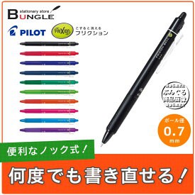 Bút Bi Tẩy Xóa Được Pilot Frixion Ball ngòi 0.7 LFBK-23F_ Made In Japan