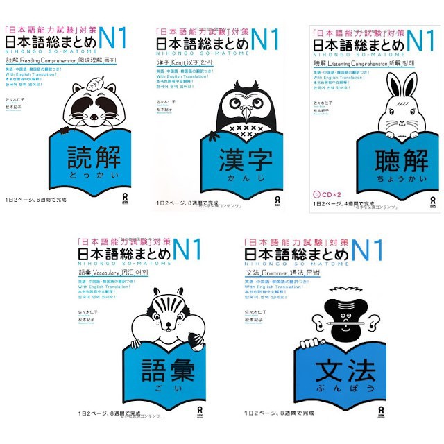 Bộ sách Luyện Thi Nhật Ngữ N1 (Nihongo Soumatome) – (Phiên bản Nhật Việt kèm CD)