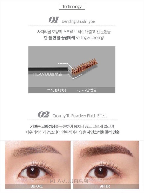 Mascara chải mày Klavuu