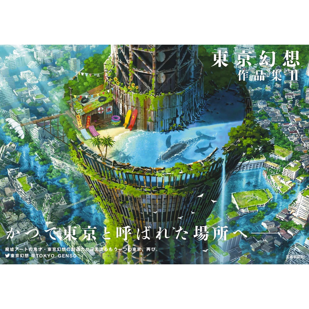 Tokyo Gensou - Tokyo Fantasy Illustrations Collection I & II