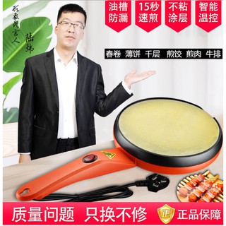 ( XẢ KHO) CHẢO LÀM BÁNH CREP | CHẢO CHỐNG DINH | CHẢO LÀM BÁNH TRỨNG CUỘN  CẦM TAY tặng kèm que đánh bột và khay bột