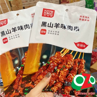 Thịt Xiên Nướng Cay Ăn Liền, Đồ Ăn Vặt Trung Quốc