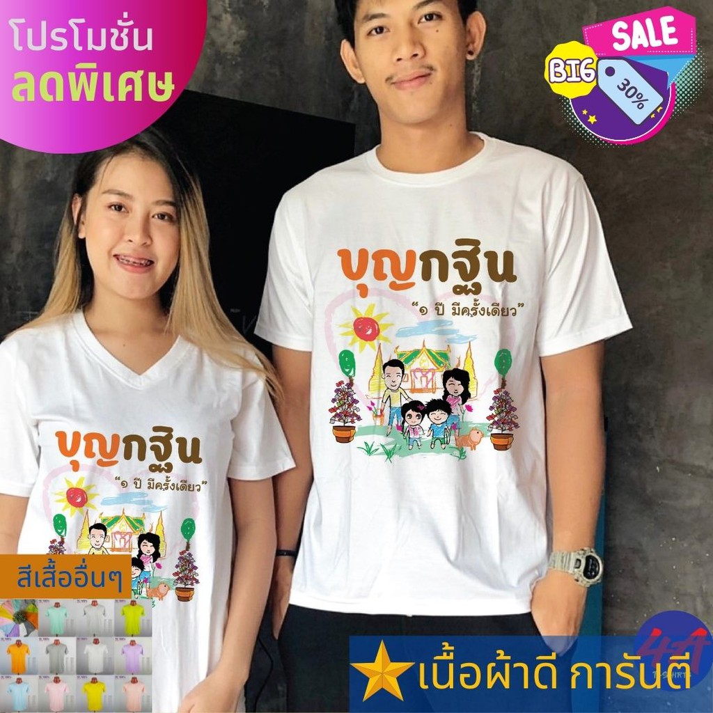 Áo thun Boon Kathin Merit-Making Work Family Line Mặc để làm công đức Đi ra ngoài Giao hàng nhanh Hà