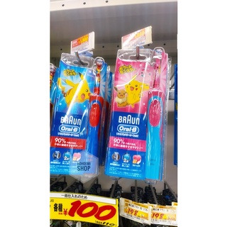 Bàn chải sạc điện oral b trẻ em nhật bản