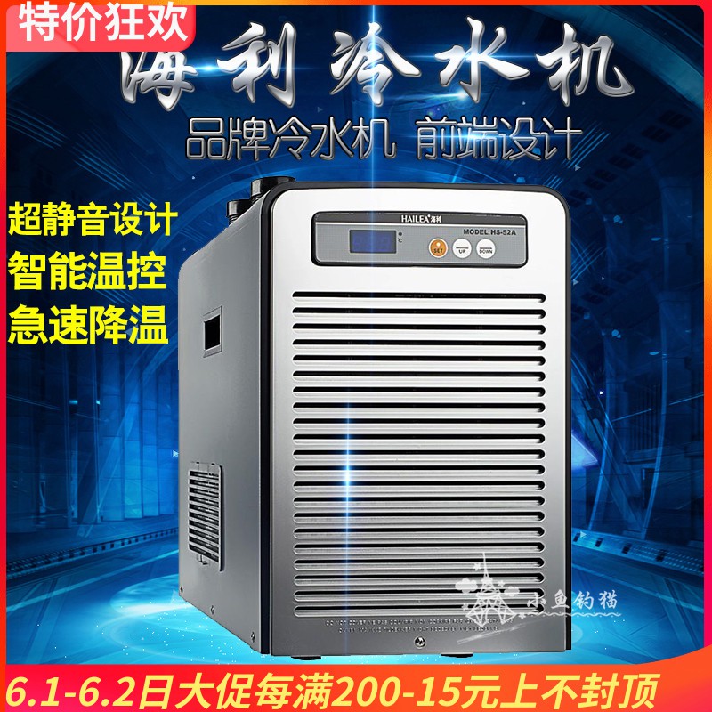 MÁY LÀM MÁT NƯỚC CHILER HS 52A