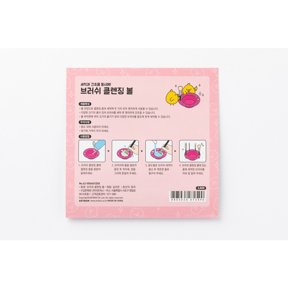 Dụng Cụ Rửa Cọ Trang Điểm ARTBOX Hàn Quốc Tiện Dụng