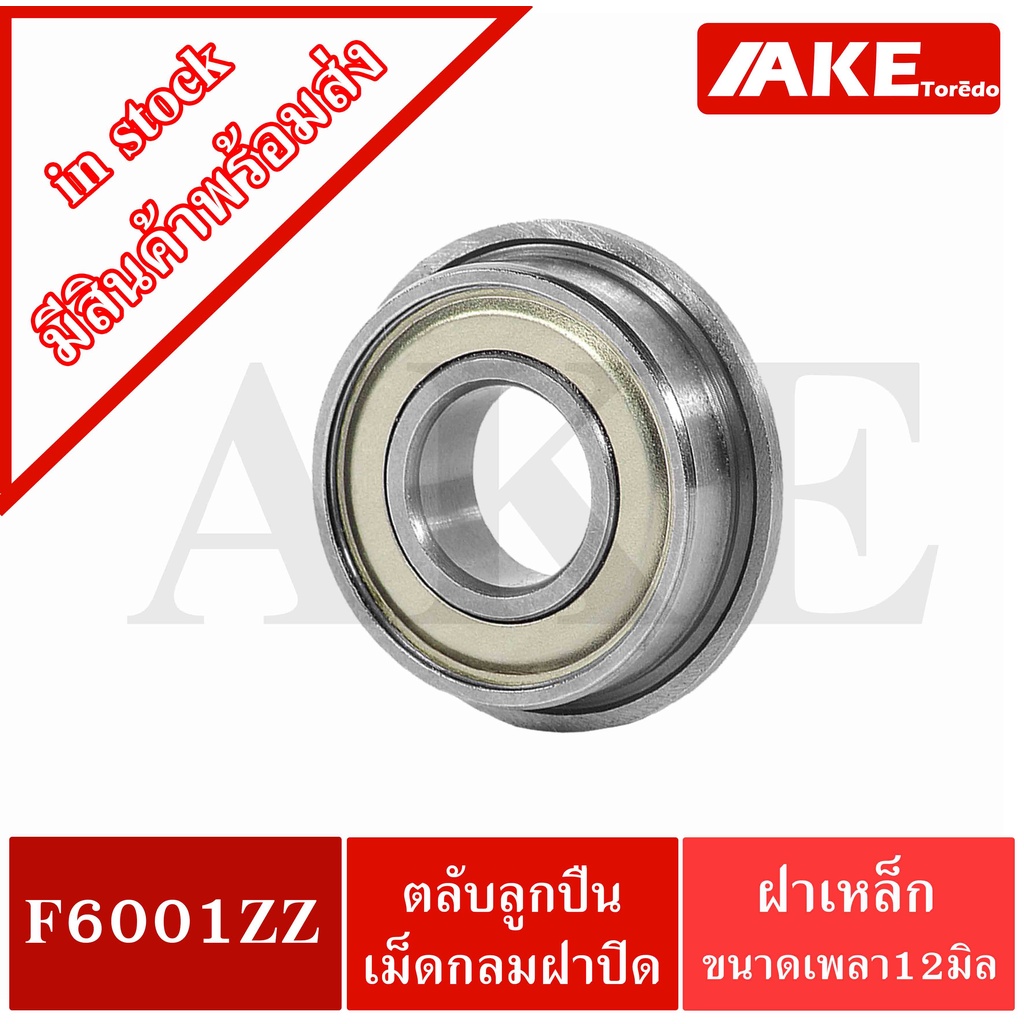 F6001ZZ Vỏ thép Mặt bích Vòng bi 2 mặt Kích thước trục 12 Mm Được phân phối bởi AKE Torēdo