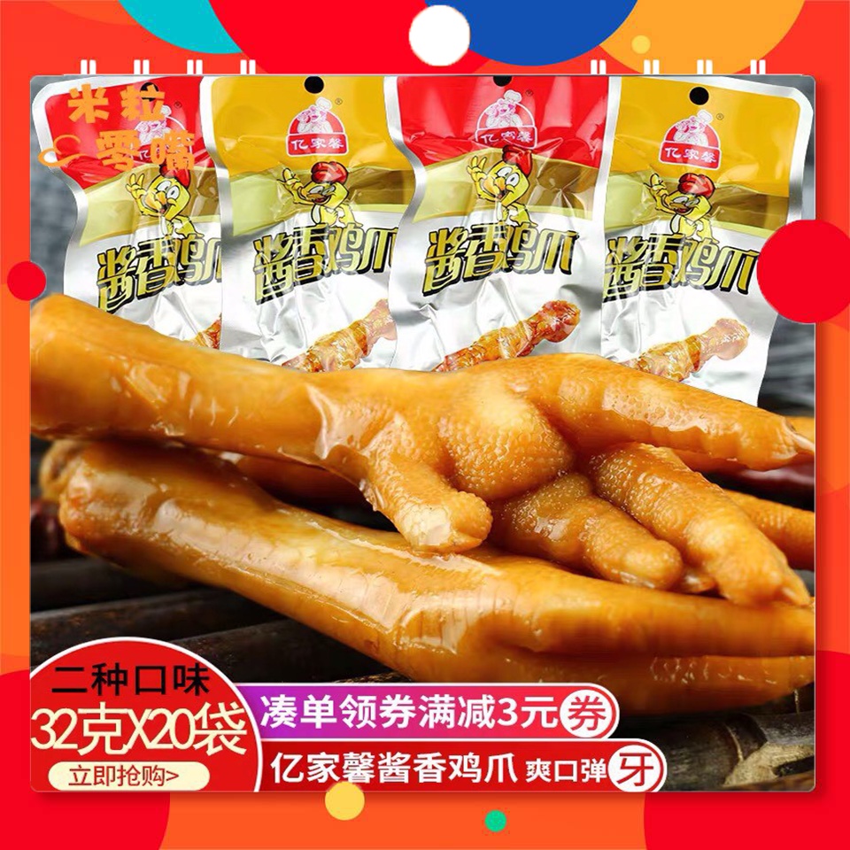 Chân gà cay Tứ Xuyên loại 32g hàng "RIÊU" chuẩn vị - đồ ăn vặt Trung Quốc