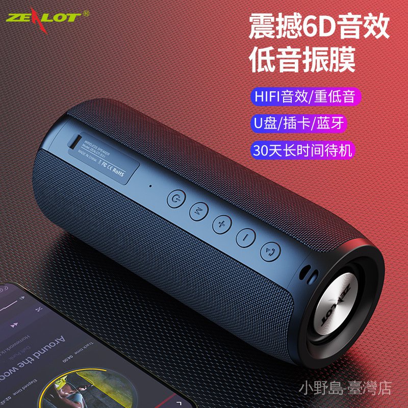 Loa Bluetooth ZEALOT / Fanatic S51 Không Dây Âm Thanh Siêu Trầm Chống Nước Hỗ Trợ Thẻ Nhớ Ngoài Trời