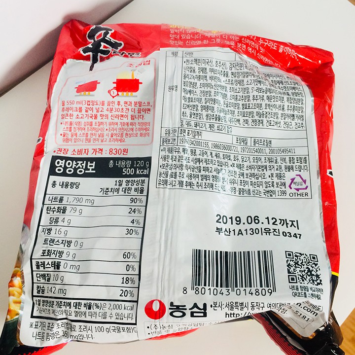 Mì cay Shin Ramyun Hàn Quốc gói 120g