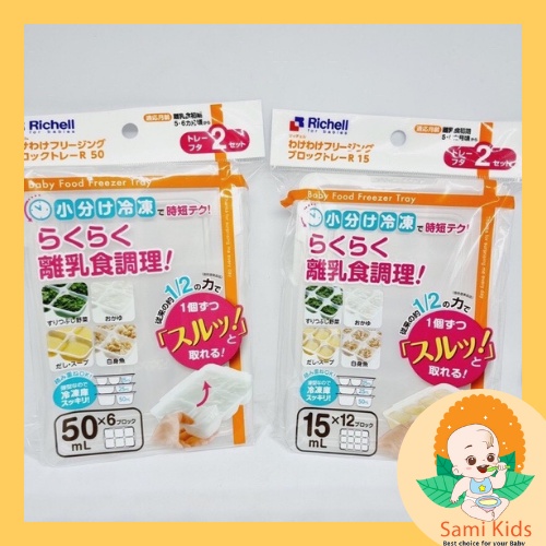 Set 2 khay trữ đông Richell có nắp, hộp làm đá viên, bảo quản nước dashi cho bé SAMI KIDS