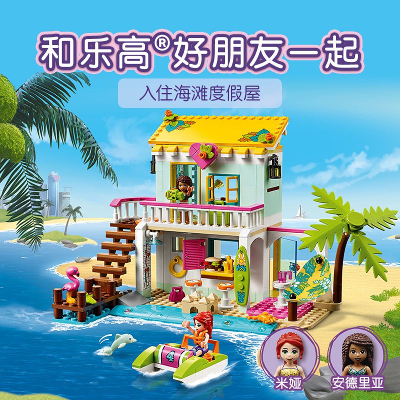 【LEGO] Lego Building Blocks Girl Series Đồ chơi lắp ráp Biệt thự Good Friends Beach Holiday House 41428