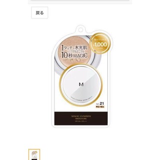 Phấn nước Missha M Magic Cushion Nhật Bản