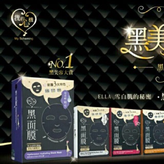 Mặt nạ đen My Scheming