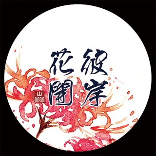Washi Hoa bỉ ngạn 1m