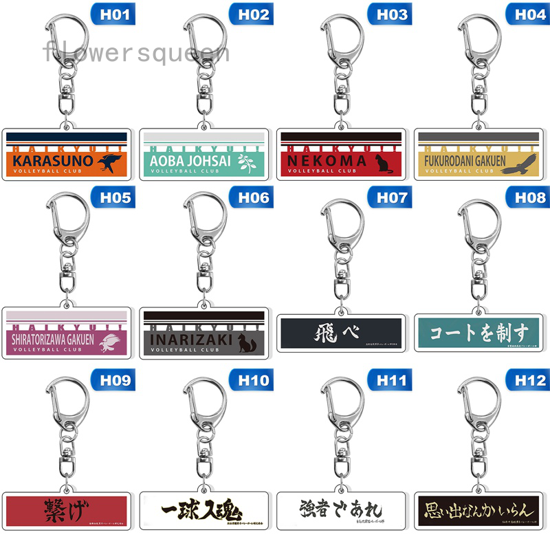 flowersqueen Móc chìa khóa in logo họa tiết hoạt hình Haikyuu