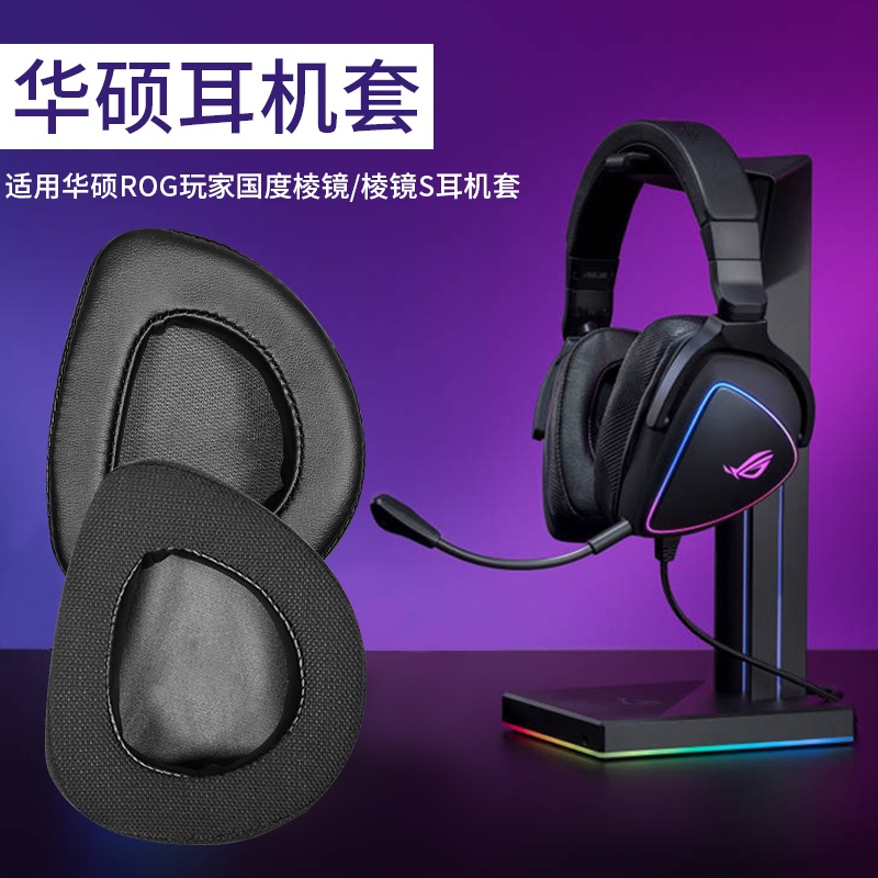 Đệm tai thay thế cho tai nghe chơi game ASUS ROG Delta USB-C 7.1