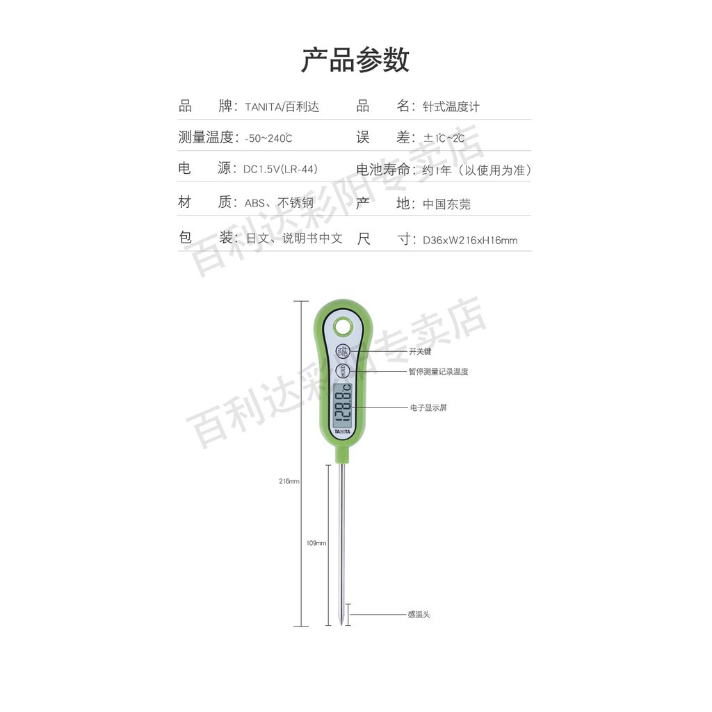 Nhiệt Kế Đo Nhiệt Độ Nước Pha Sữa TANITA [CHÍNH HÃNG] tiện lợi