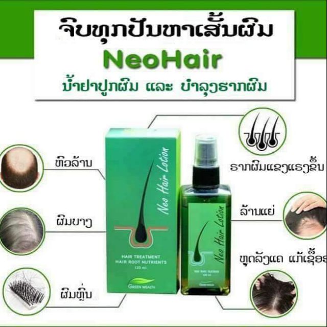 Thuốc mọc tóc Neo Hair Lotion