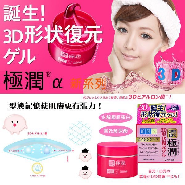 Kem Dưỡng Da Ban Ngày Chống Loã Hoá Hada Labo Gokujyun 5 In1 3D Perfect Gel 100g - Màu Đỏ