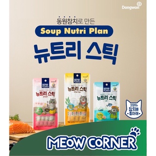 SÚP THƯỞNG CHO MÈO NUTRI PLAN 56g