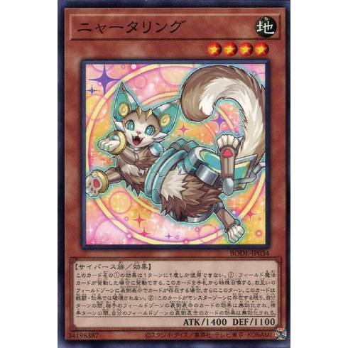 Thẻ bài Yugioh OCG chính hãng "Meutering" (BODE-JP034) Common
