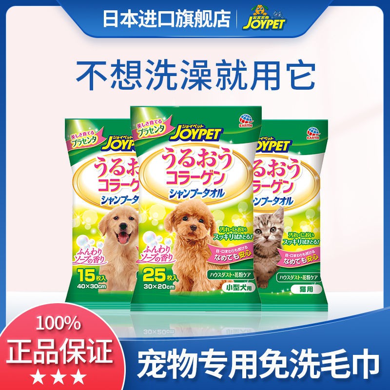 JOYPET Khăn ướt dùng một lần cho thú cưng nhập khẩu từ Nhật Bản. tắm cho chó con và mèo nhu yếu phẩm hàng ngày