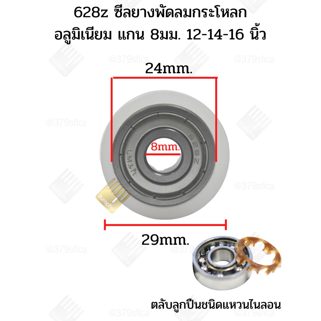 Vòng bi quạt 628Z + Phụ tùng con dấu cao su 1 bộ
