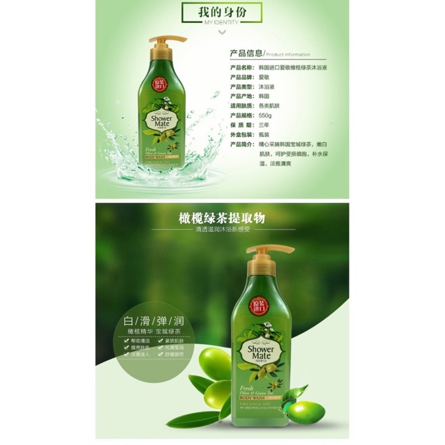 (HÀNG CHÍNH HÃNG) Sữa Tắm Tinh Chất olive và Trà Xanh shower mate olive & green tea 550g (Thơm dịu)