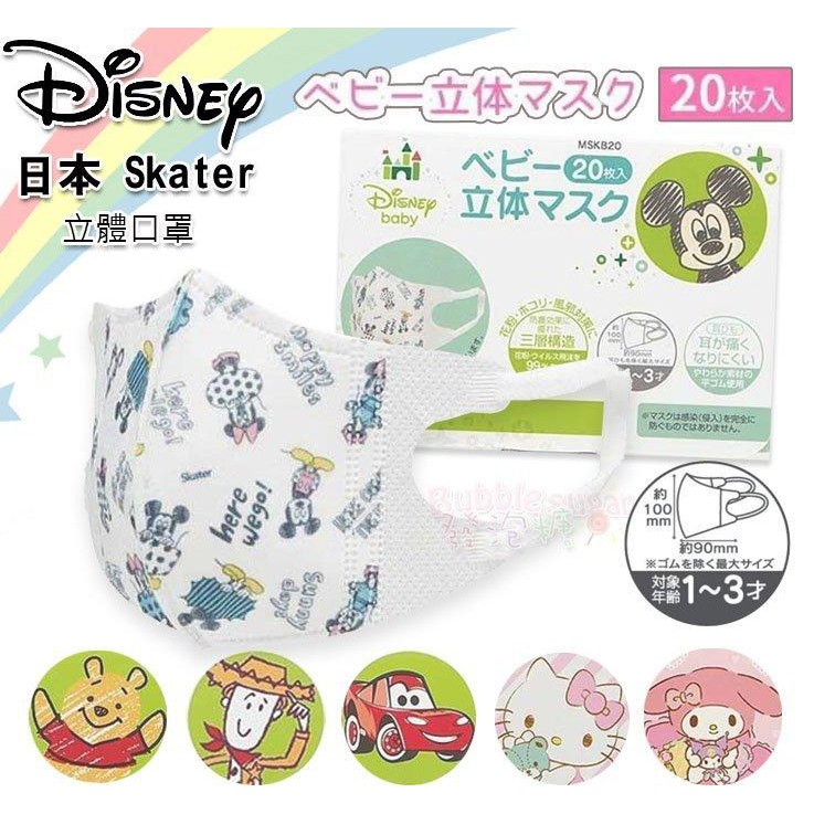 Set 5 khẩu trang cao cấp Skater cho bé Hàng Nhật