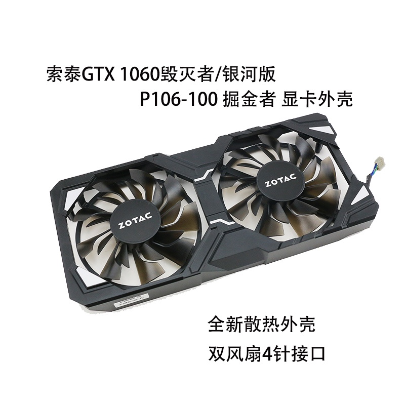 ZOTAC ZOTAC GTX 1060 Destroyer / Galaxy Phiên bản P106-100 Vỏ quạt đồ họa đào vàng
