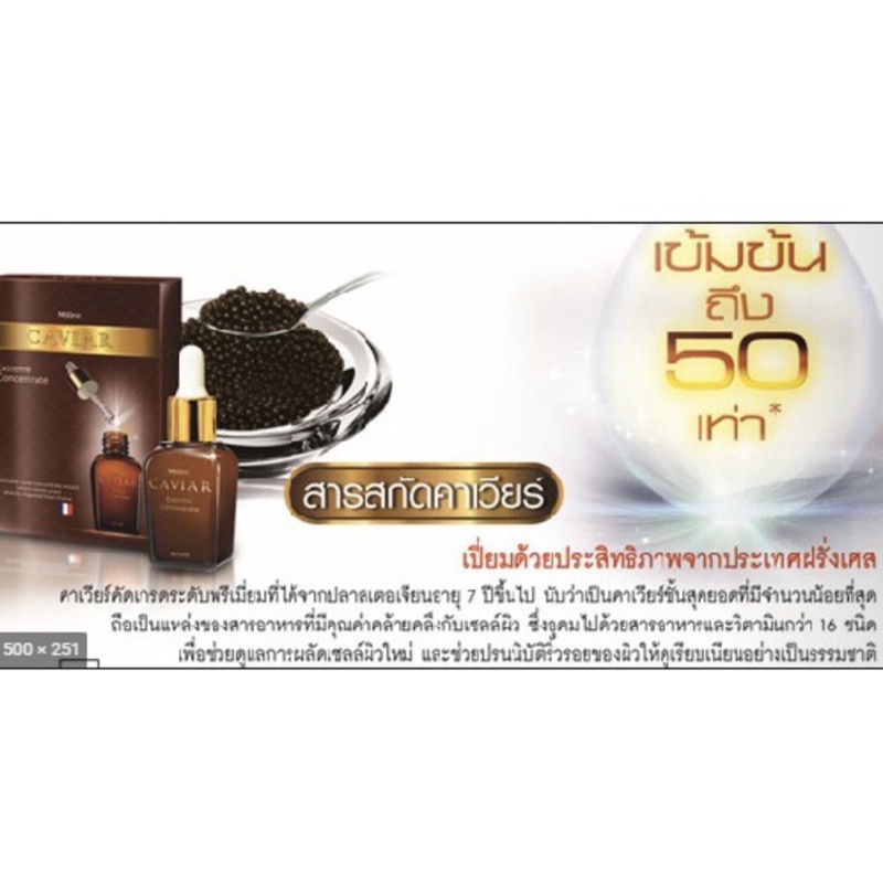 🇹🇭🇹🇭MISTINE CAVIAR EXTREME CONCENTRATE SERUM:Serum chiết xuất trứng cá tầm muối cô đặc