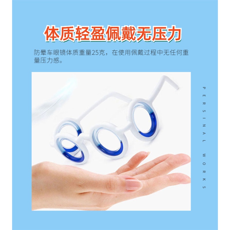 Chống Say Tàu Xe Kính Không Cần Thiết Tạo Tác Say Tàu Xe Người Lớn Uống Thuốc Say Sóng3dChóng Mặt Chơi Trẻ Em Bé Du Lịch Cung Cấp~